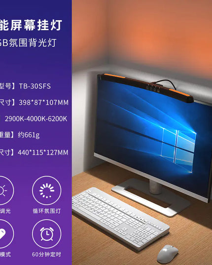 Colorful Ambient Asymmetrical Monitor Light for Eye Care